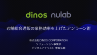 老舗総合通販の業務効率を上げたアンラーン術.pdf